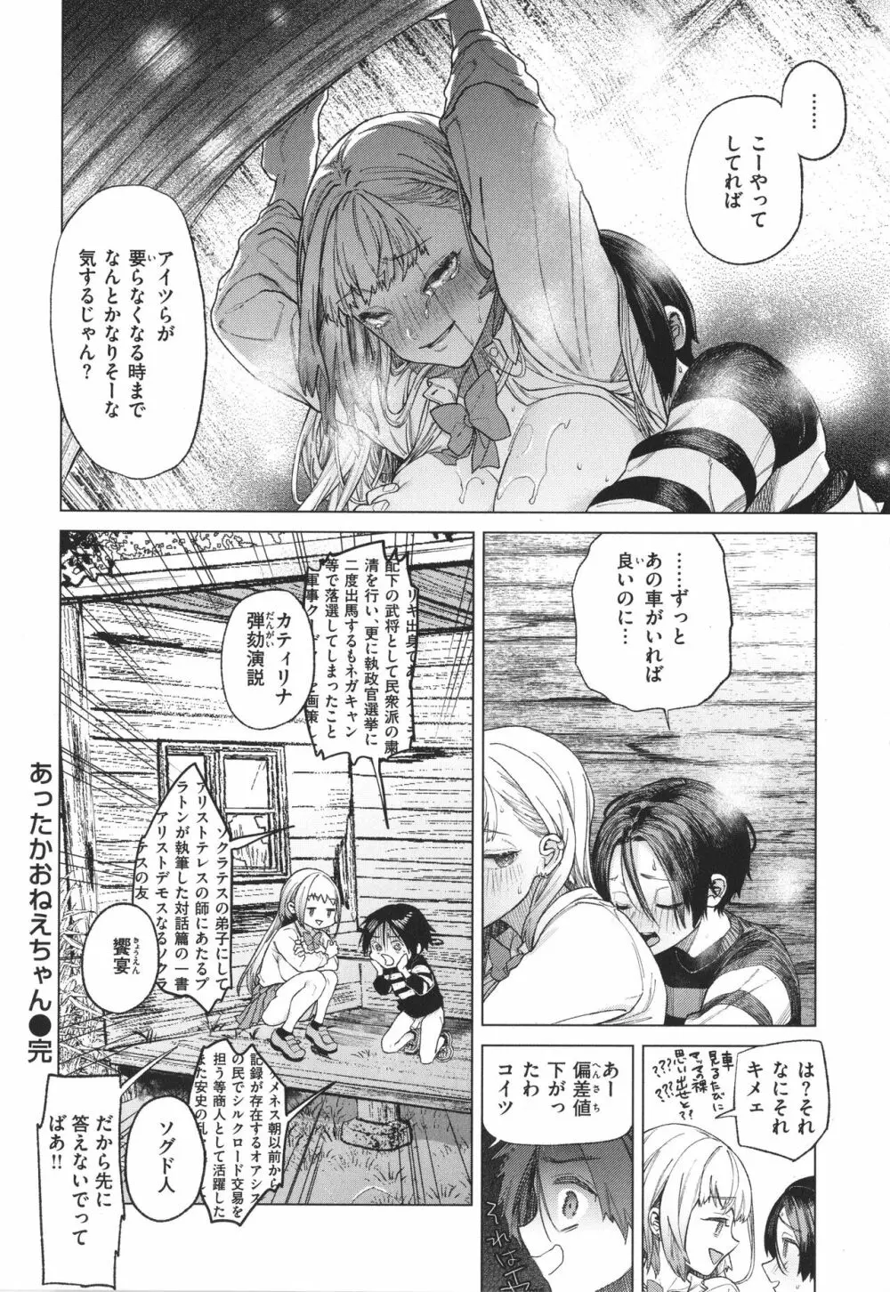 やわちちおねえちゃん + 4Pリーフレッ Page.33