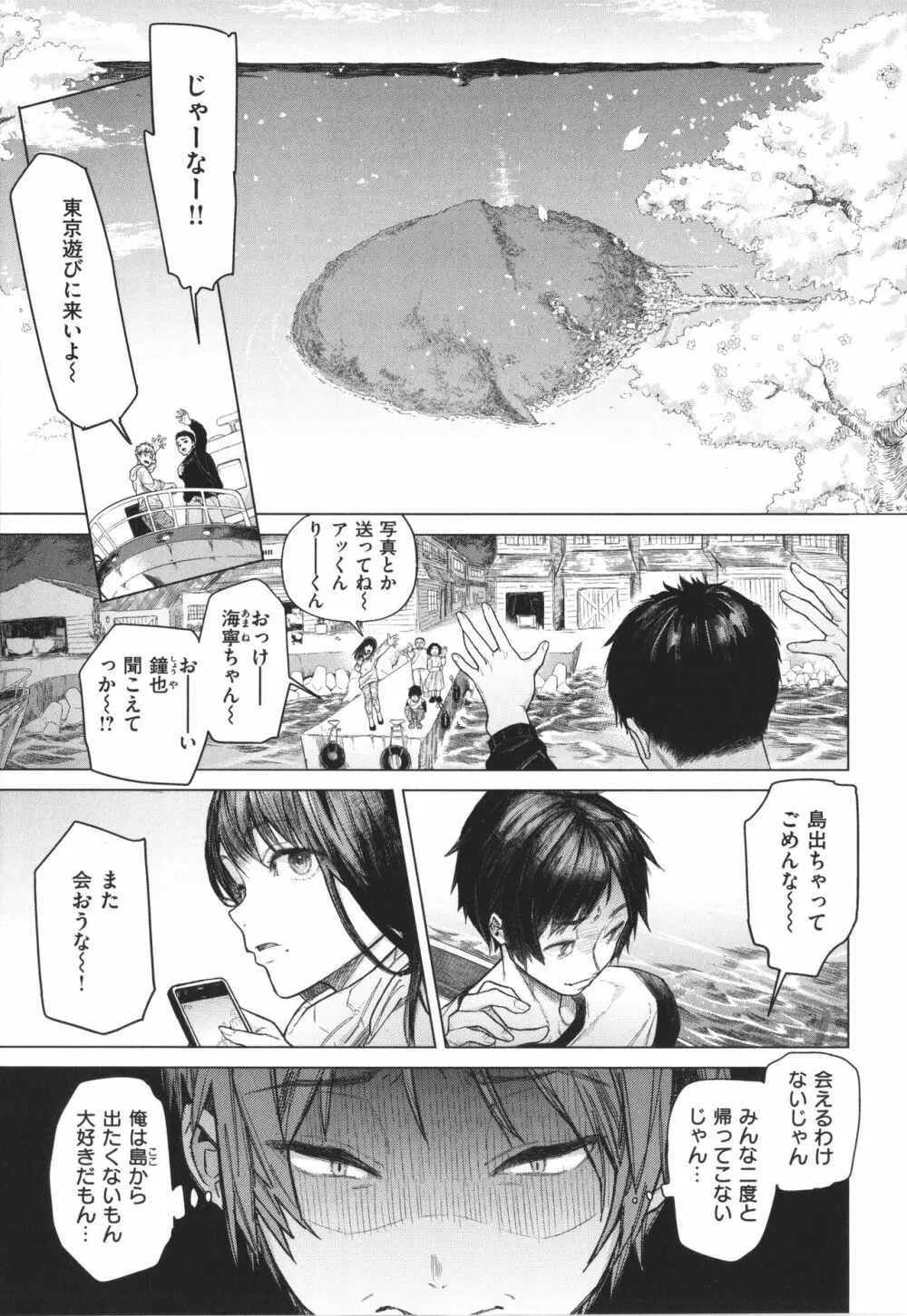 やわちちおねえちゃん + 4Pリーフレッ Page.34