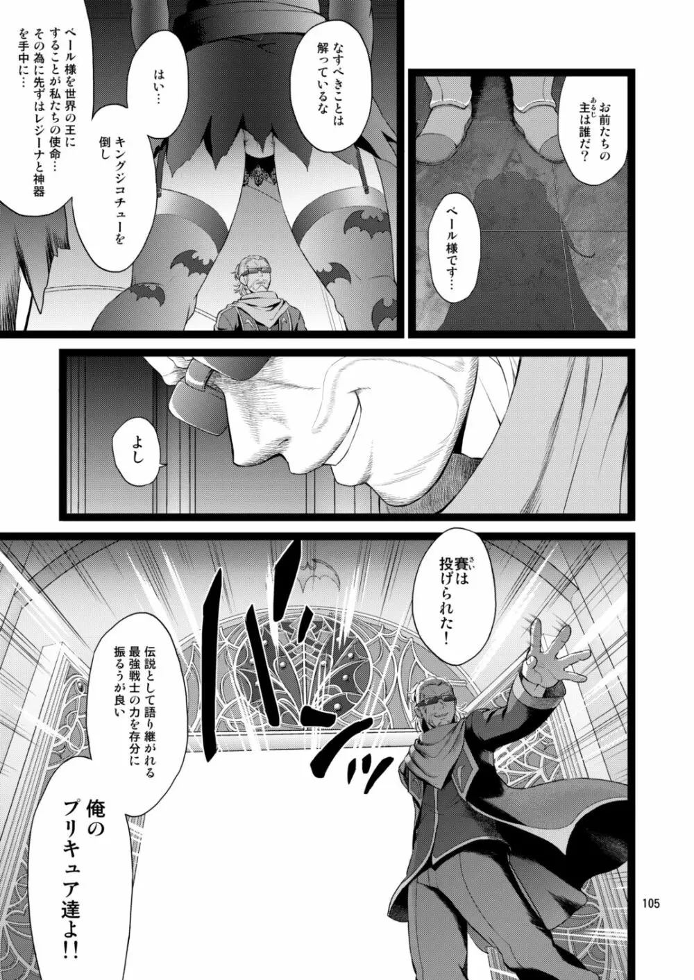 完全敗北愛玩戦士総集編 Page.103