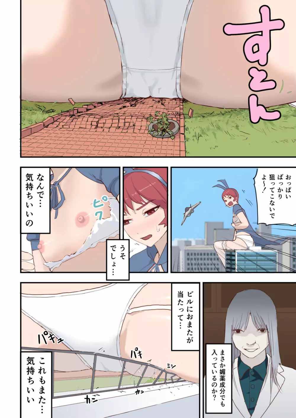 復讐は角オナで Page.10