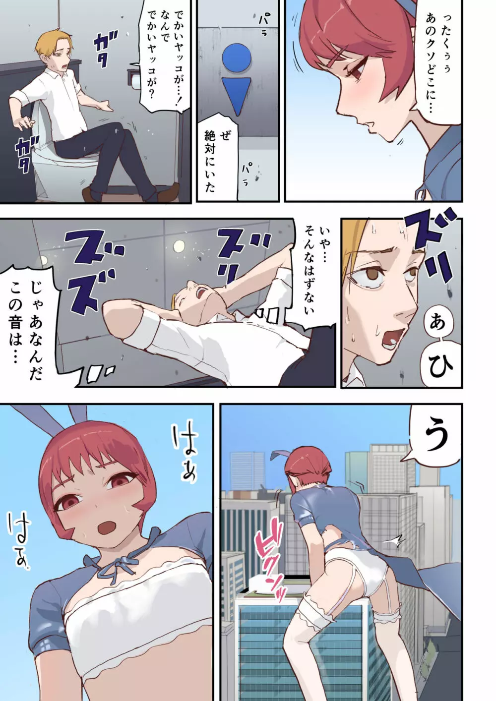 復讐は角オナで Page.11