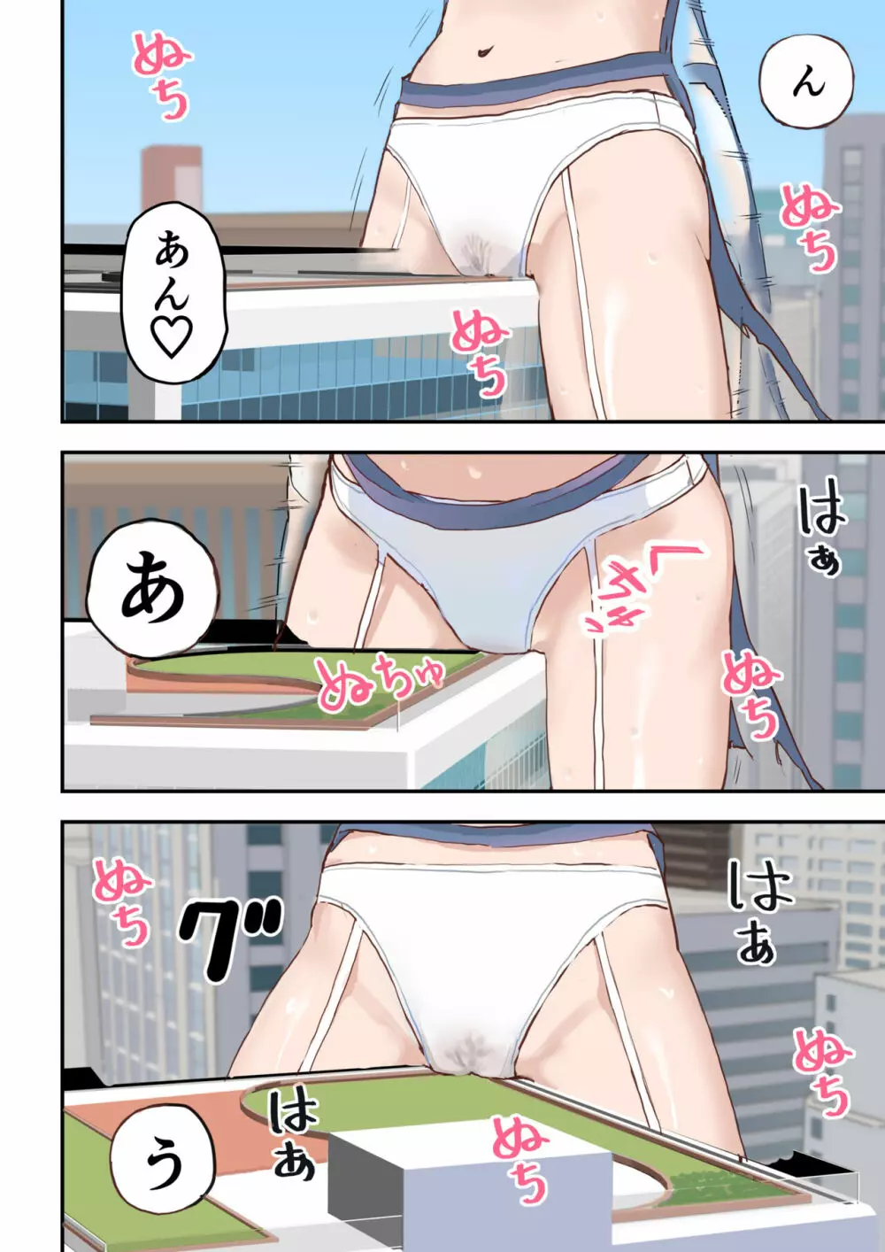 復讐は角オナで Page.14