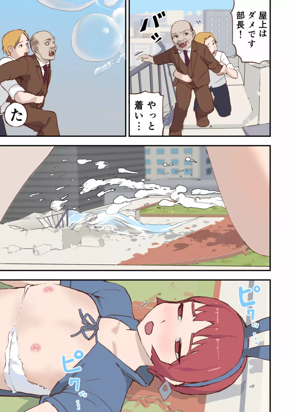 復讐は角オナで Page.23