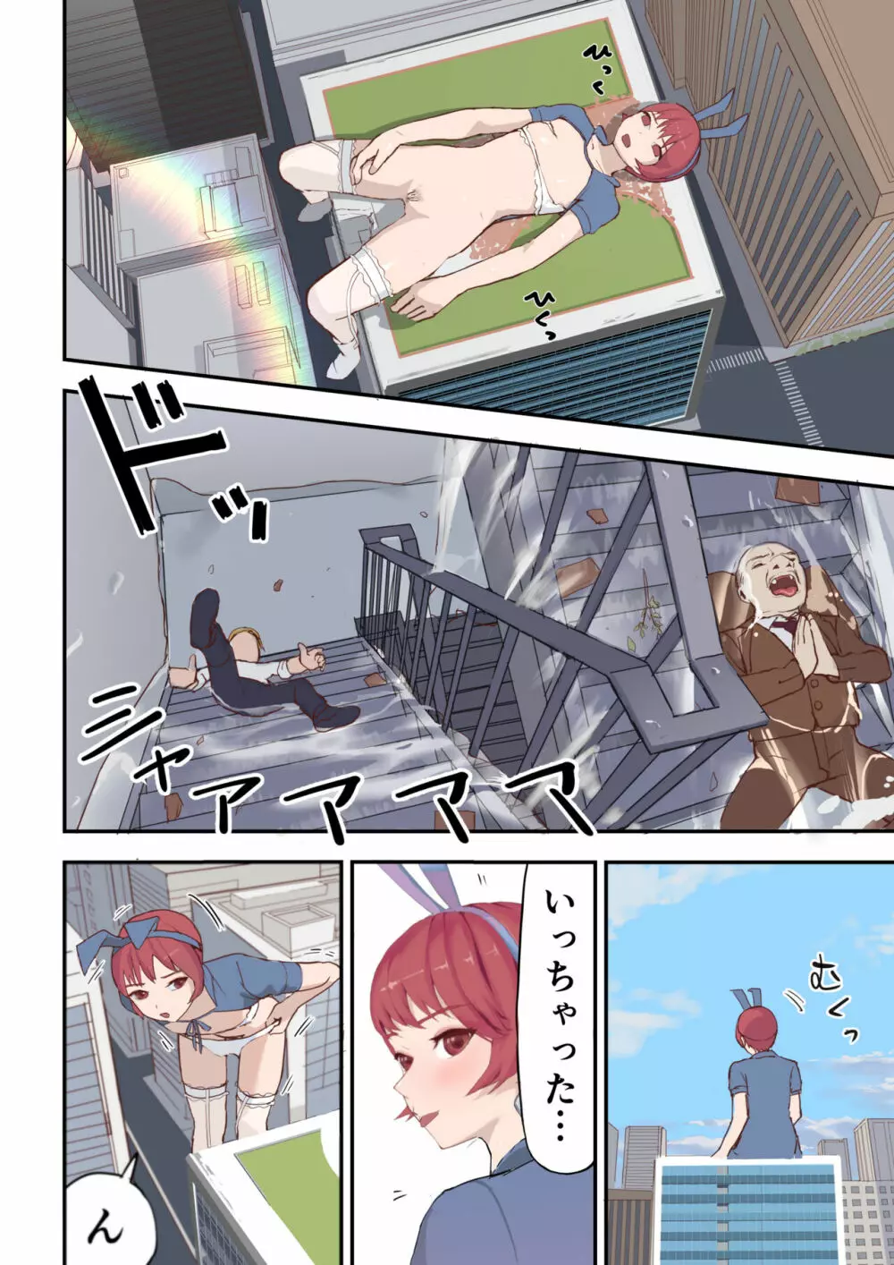 復讐は角オナで Page.24