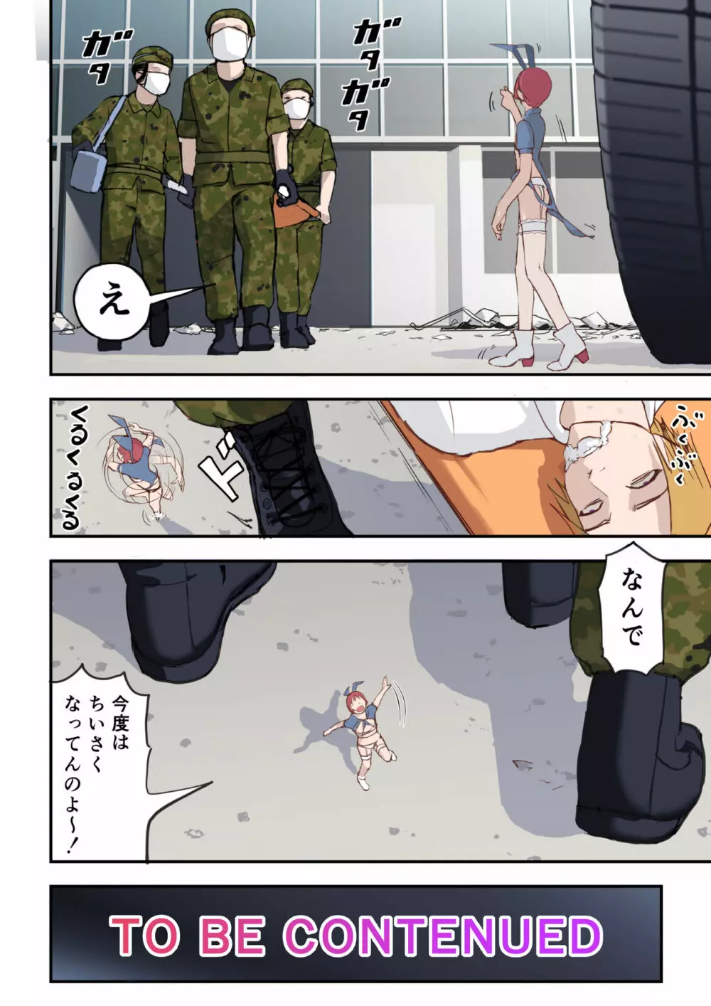 復讐は角オナで Page.26