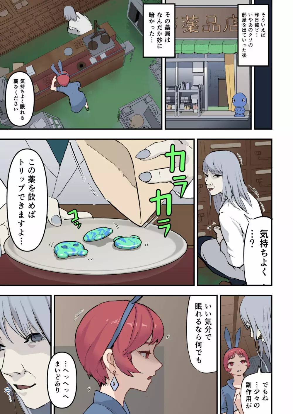 復讐は角オナで Page.5