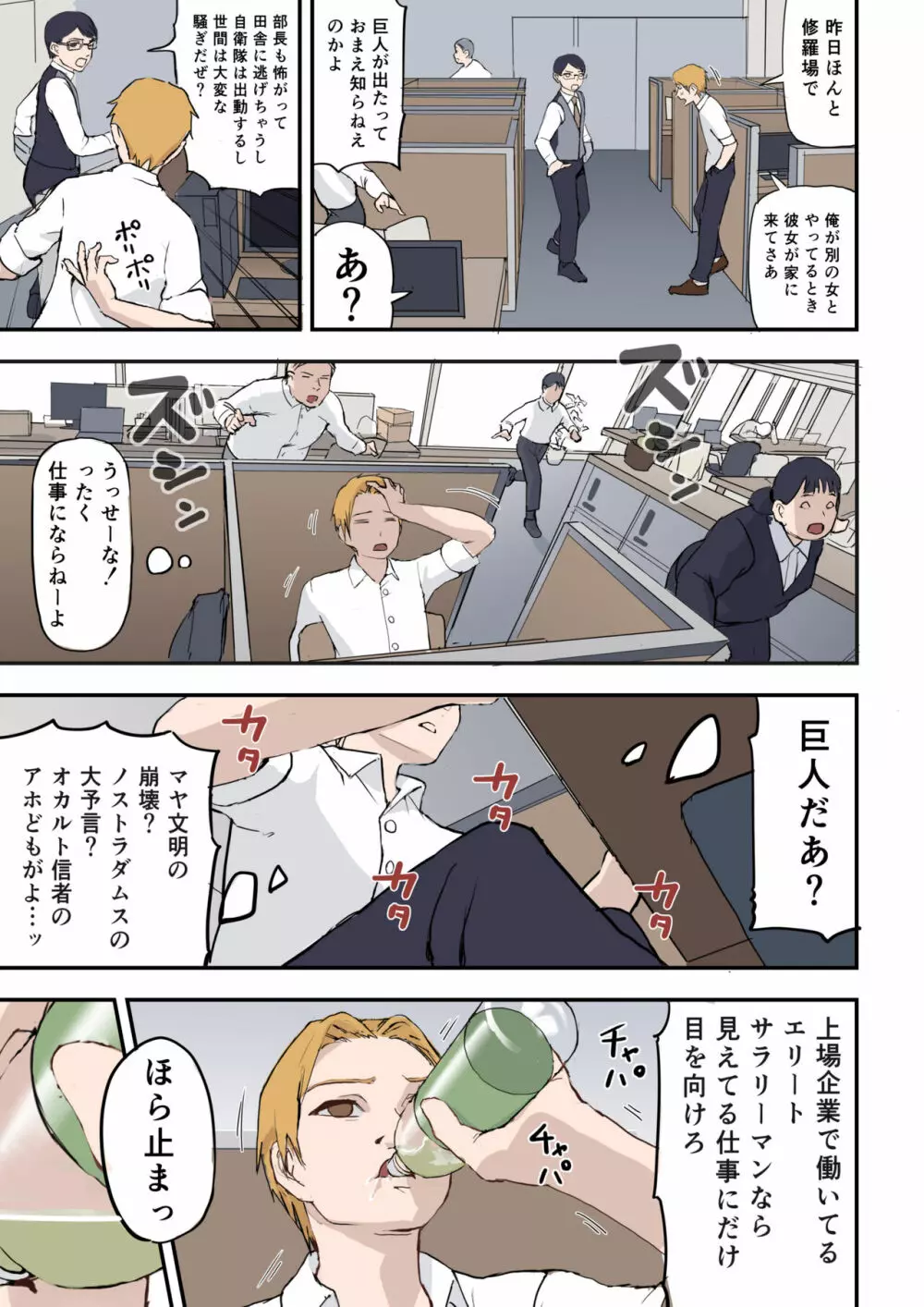 復讐は角オナで Page.7