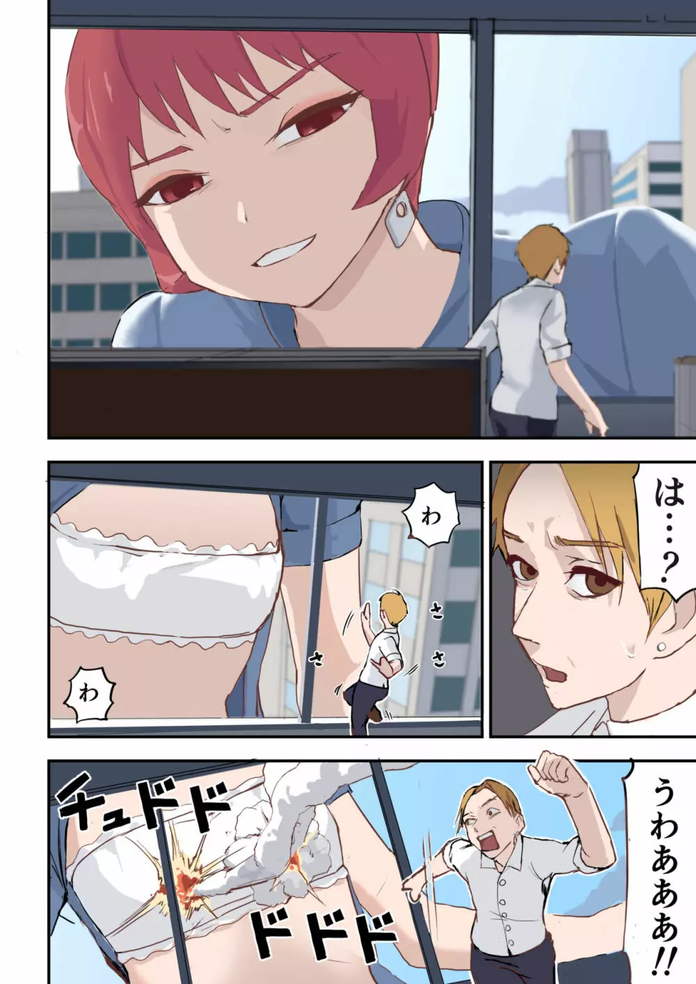 復讐は角オナで Page.8