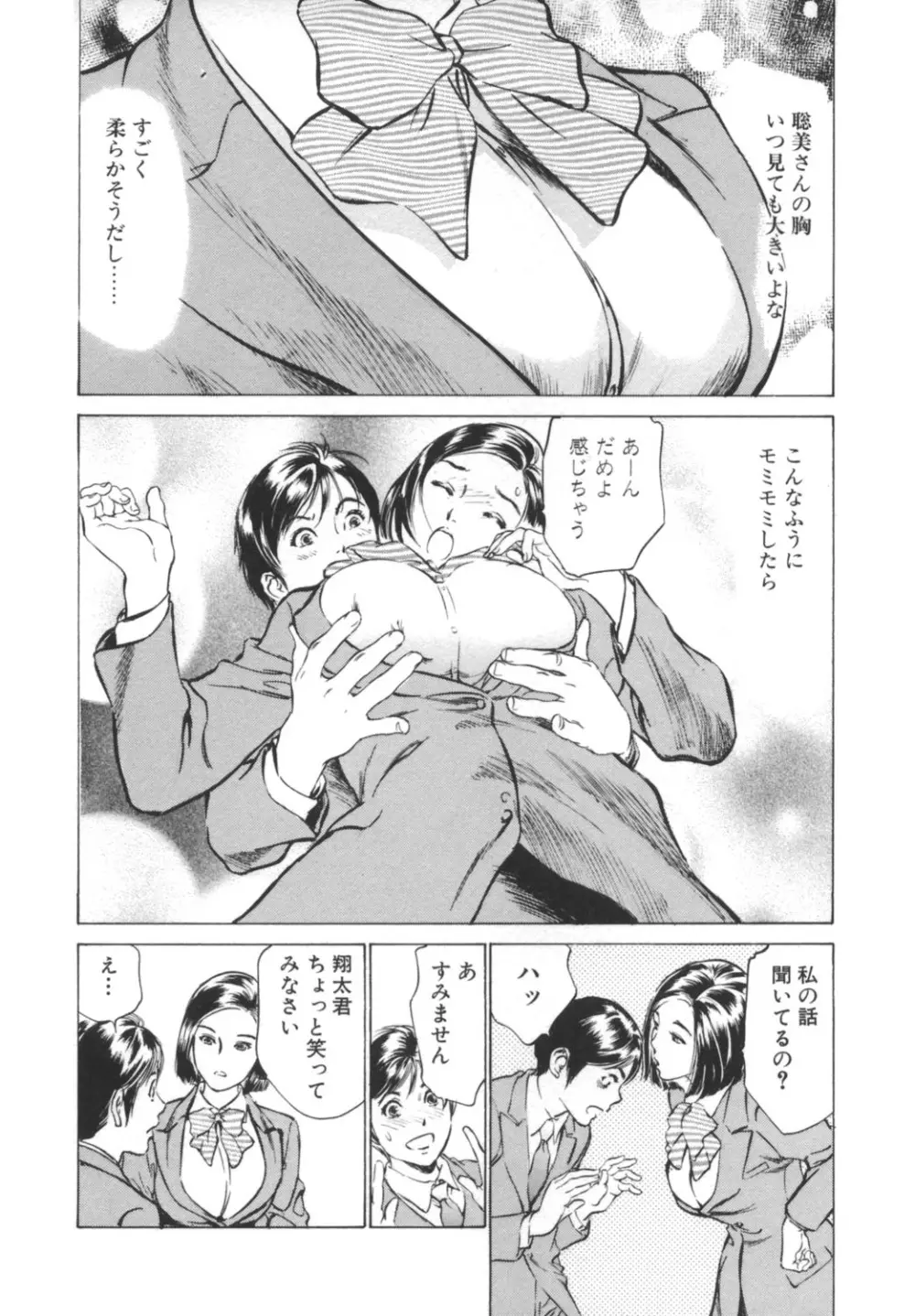 ホテルで抱きしめて -奮戦女盛り編- Page.10