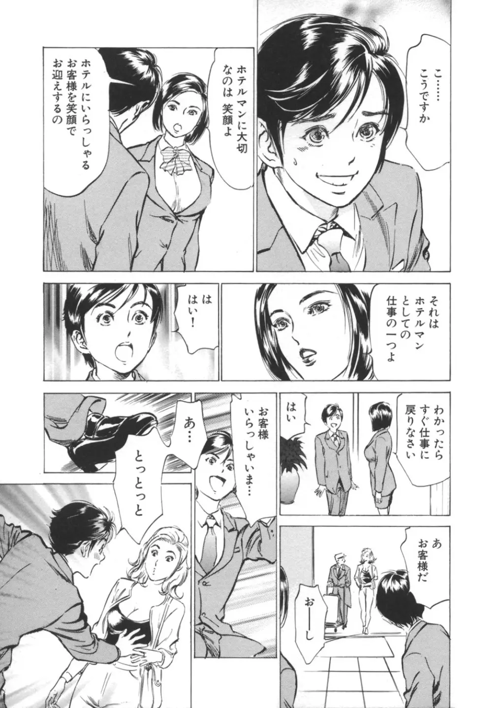 ホテルで抱きしめて -奮戦女盛り編- Page.11