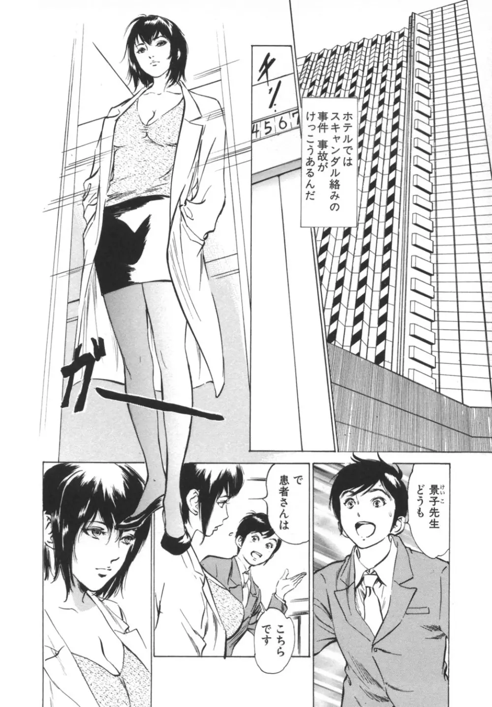 ホテルで抱きしめて -奮戦女盛り編- Page.126