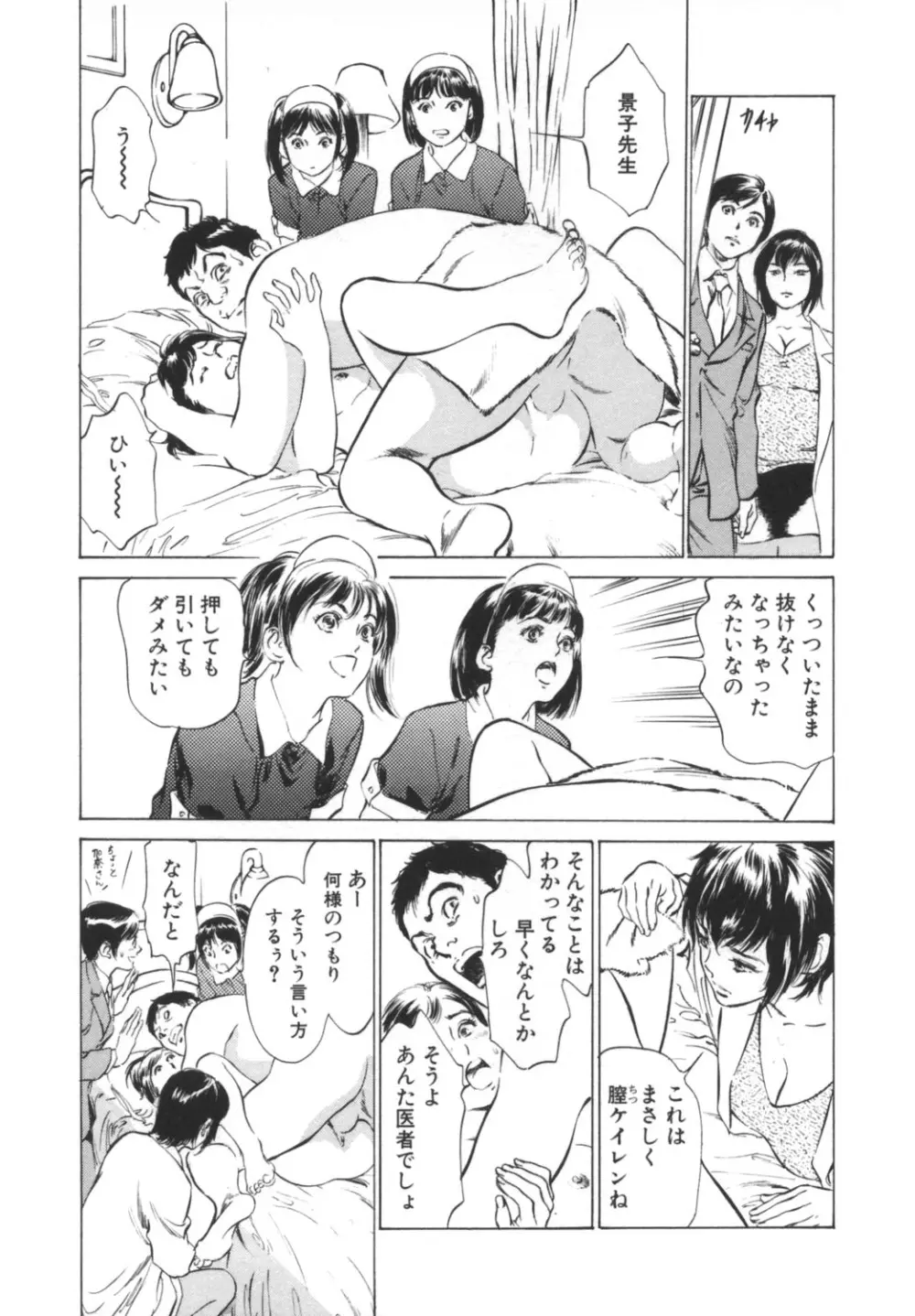 ホテルで抱きしめて -奮戦女盛り編- Page.127