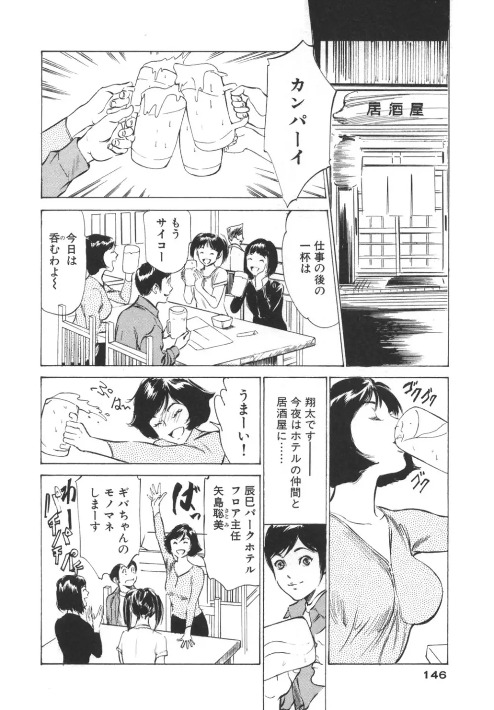 ホテルで抱きしめて -奮戦女盛り編- Page.146
