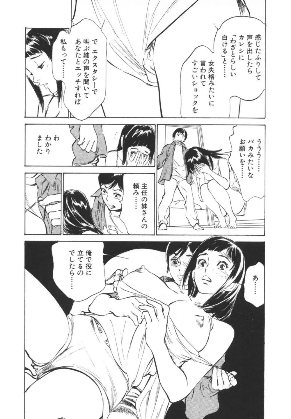 ホテルで抱きしめて -奮戦女盛り編- Page.154
