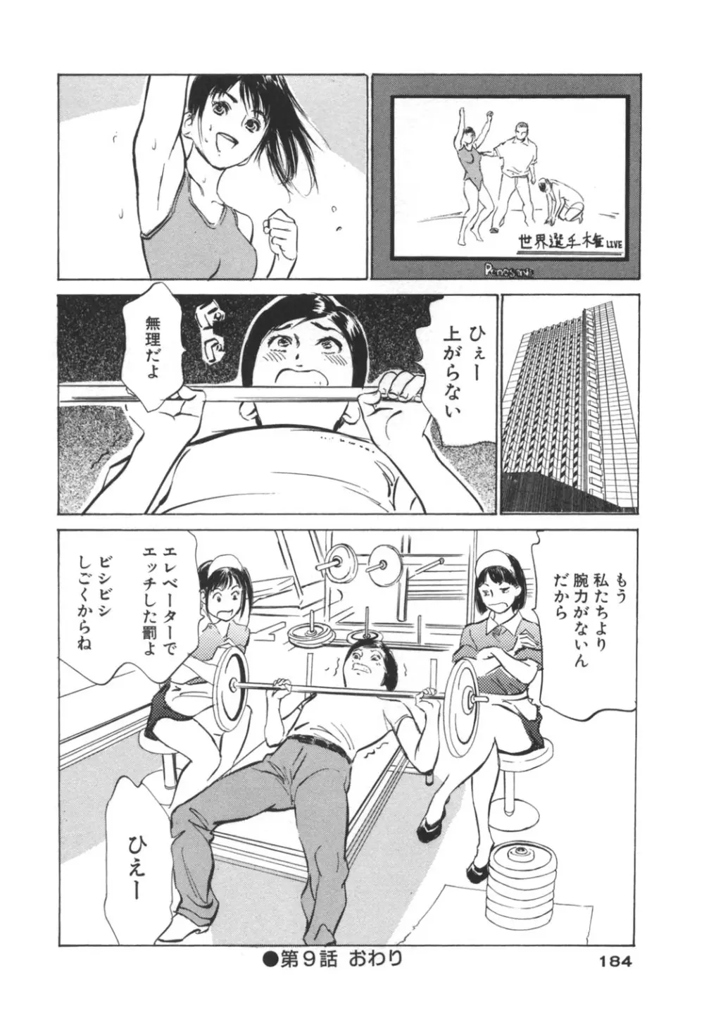 ホテルで抱きしめて -奮戦女盛り編- Page.184