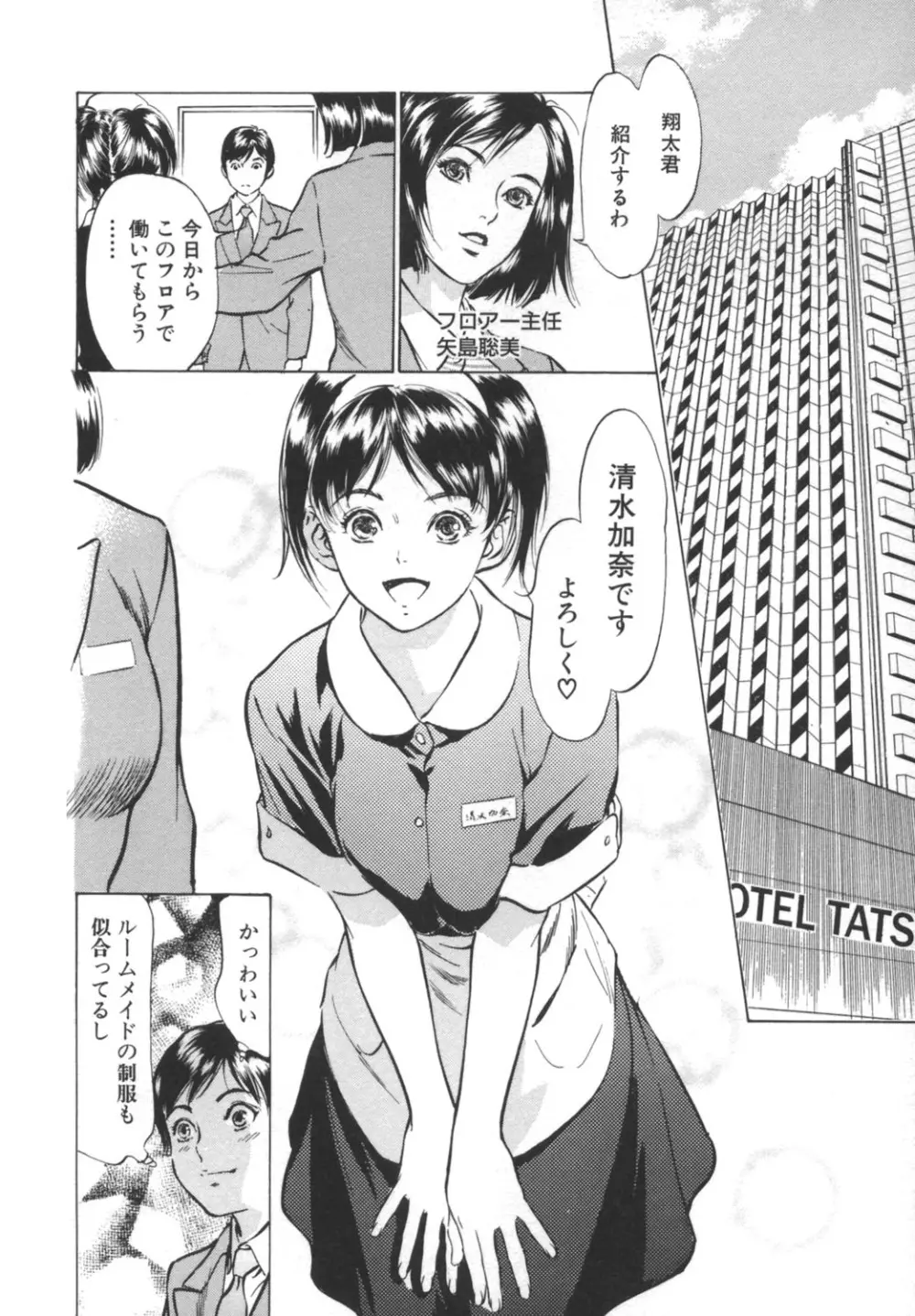 ホテルで抱きしめて -奮戦女盛り編- Page.26