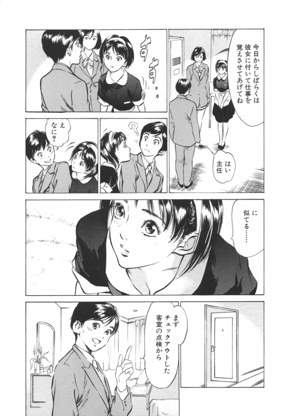 ホテルで抱きしめて -奮戦女盛り編- Page.27