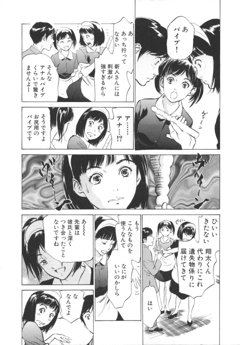 ホテルで抱きしめて -奮戦女盛り編- Page.29