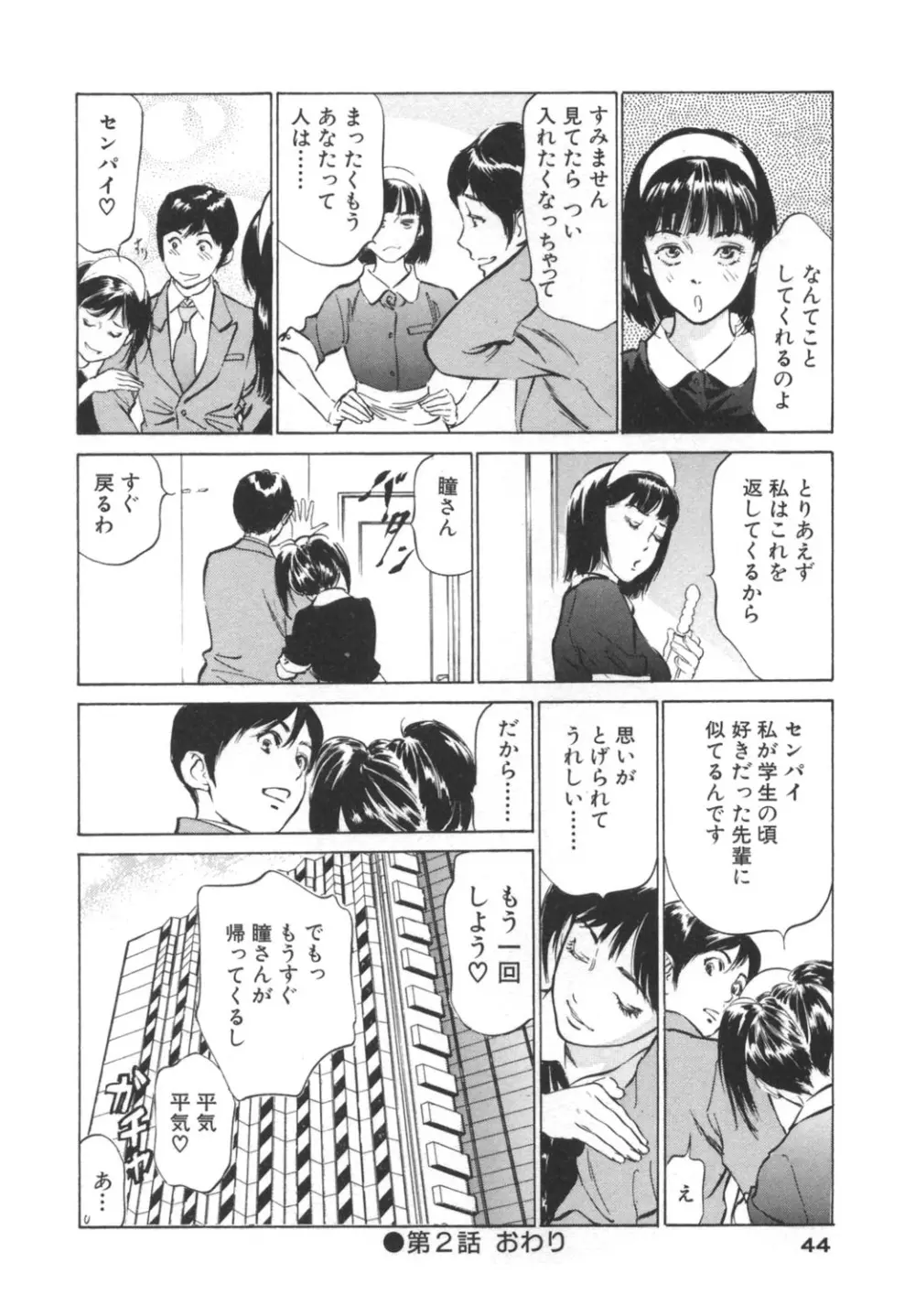 ホテルで抱きしめて -奮戦女盛り編- Page.44