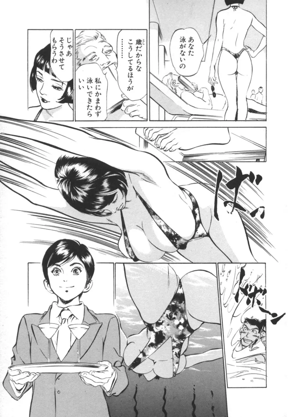 ホテルで抱きしめて -奮戦女盛り編- Page.47