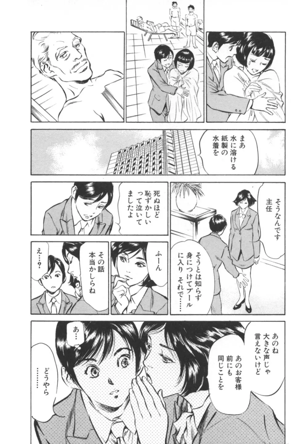 ホテルで抱きしめて -奮戦女盛り編- Page.49