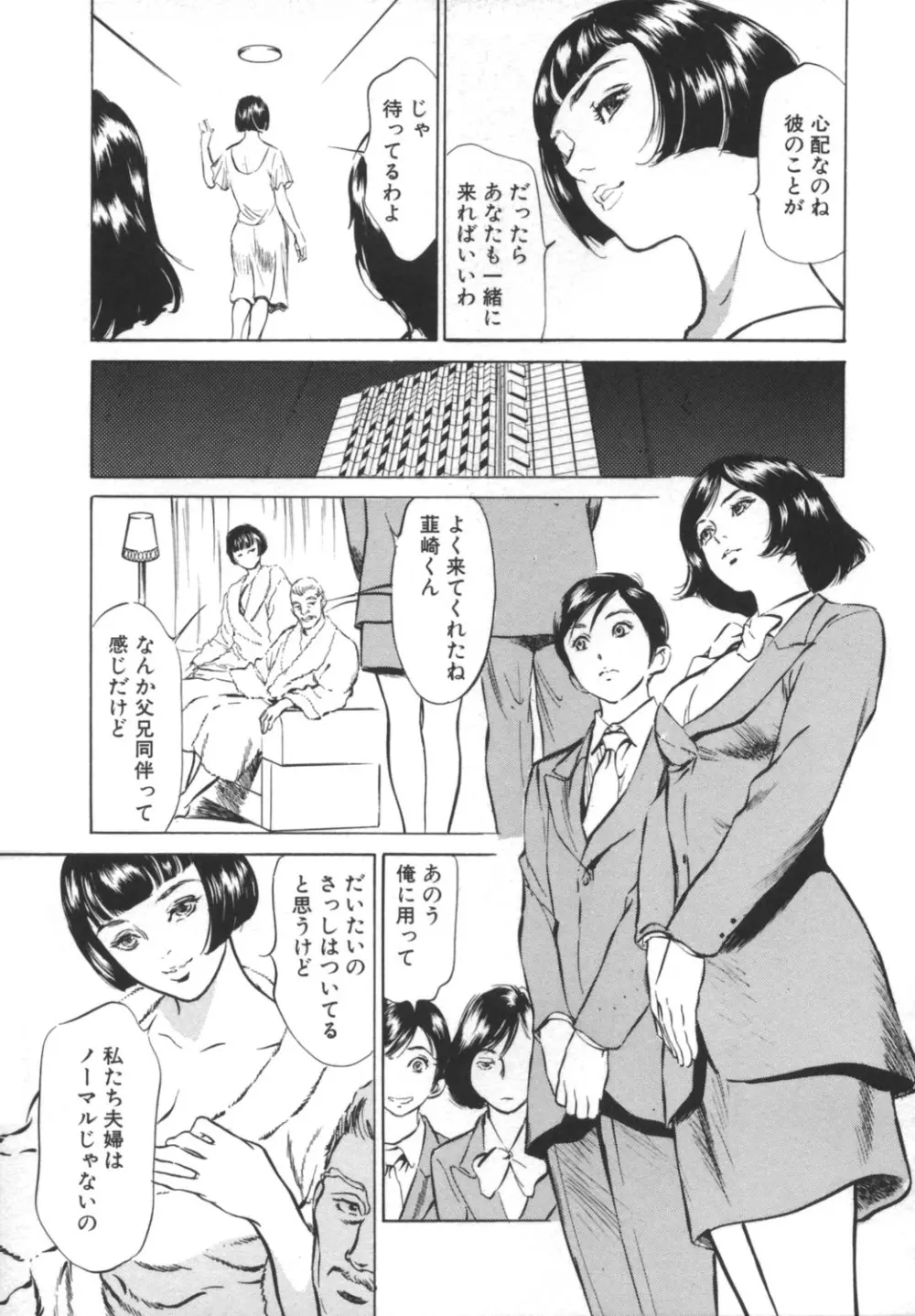 ホテルで抱きしめて -奮戦女盛り編- Page.51