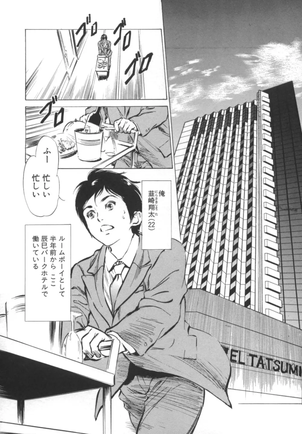 ホテルで抱きしめて -奮戦女盛り編- Page.6