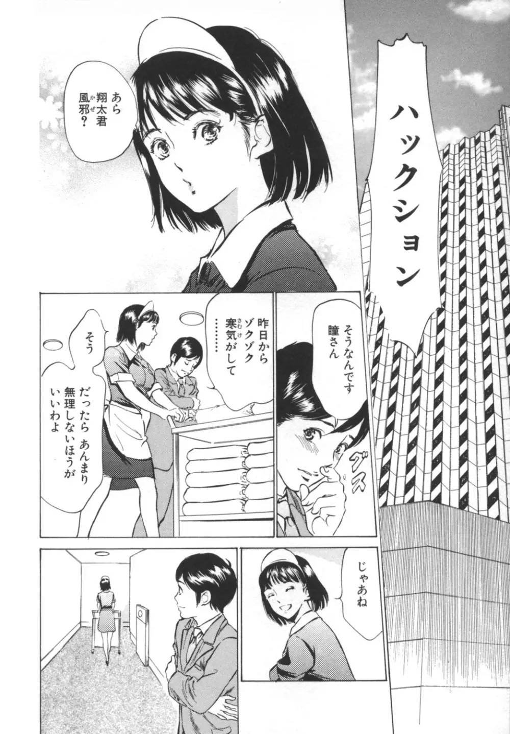 ホテルで抱きしめて -奮戦女盛り編- Page.66