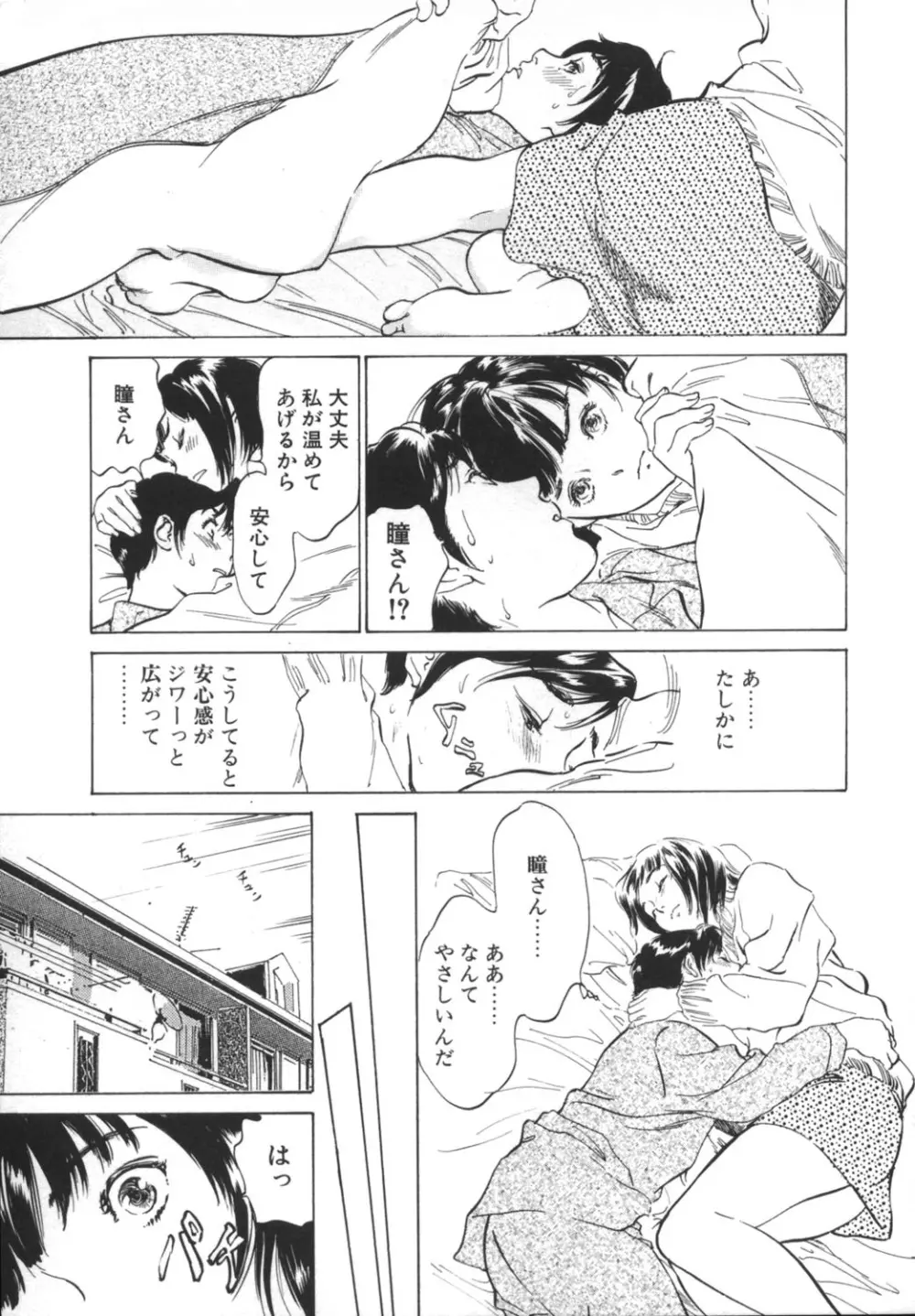ホテルで抱きしめて -奮戦女盛り編- Page.71