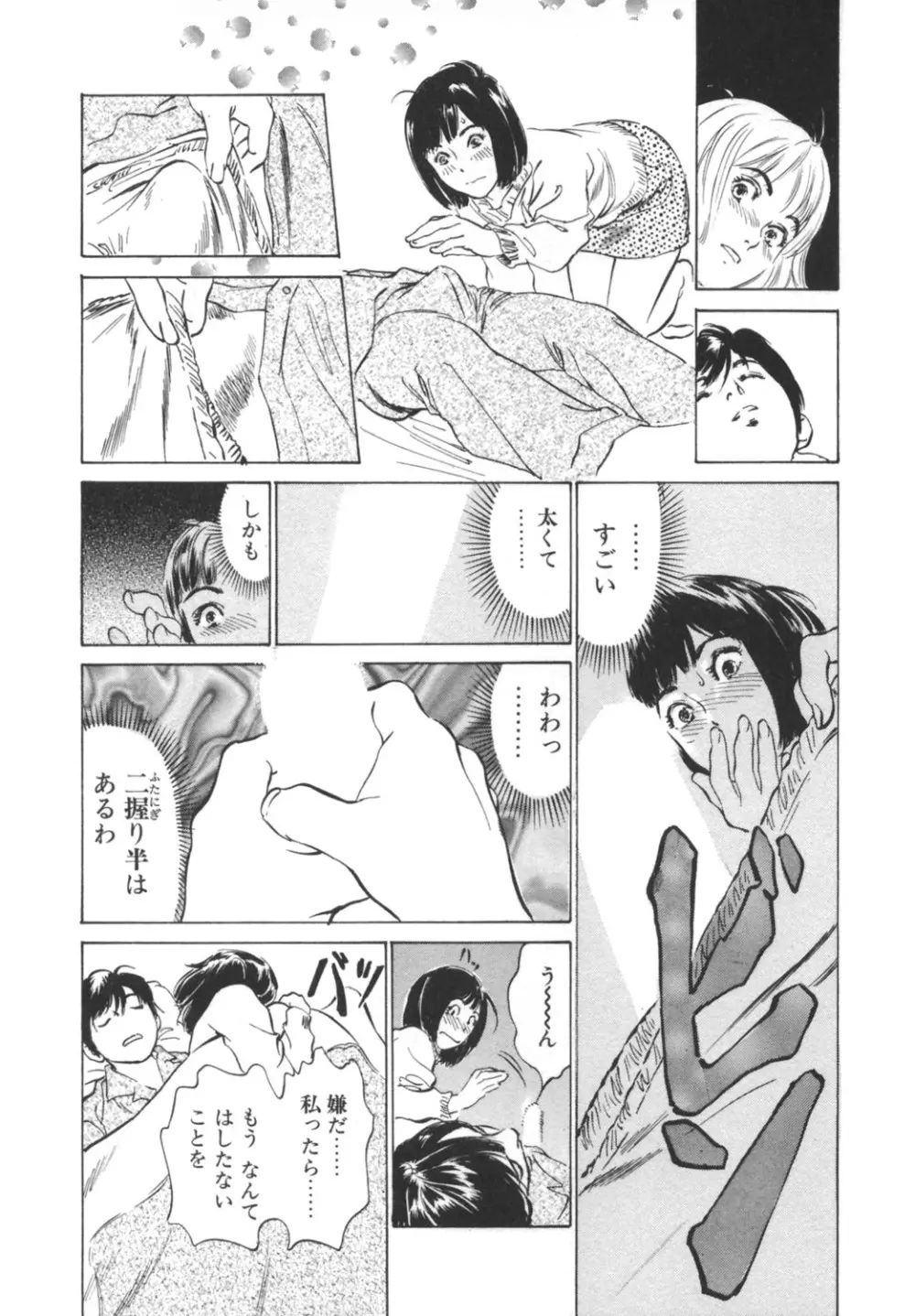 ホテルで抱きしめて -奮戦女盛り編- Page.73