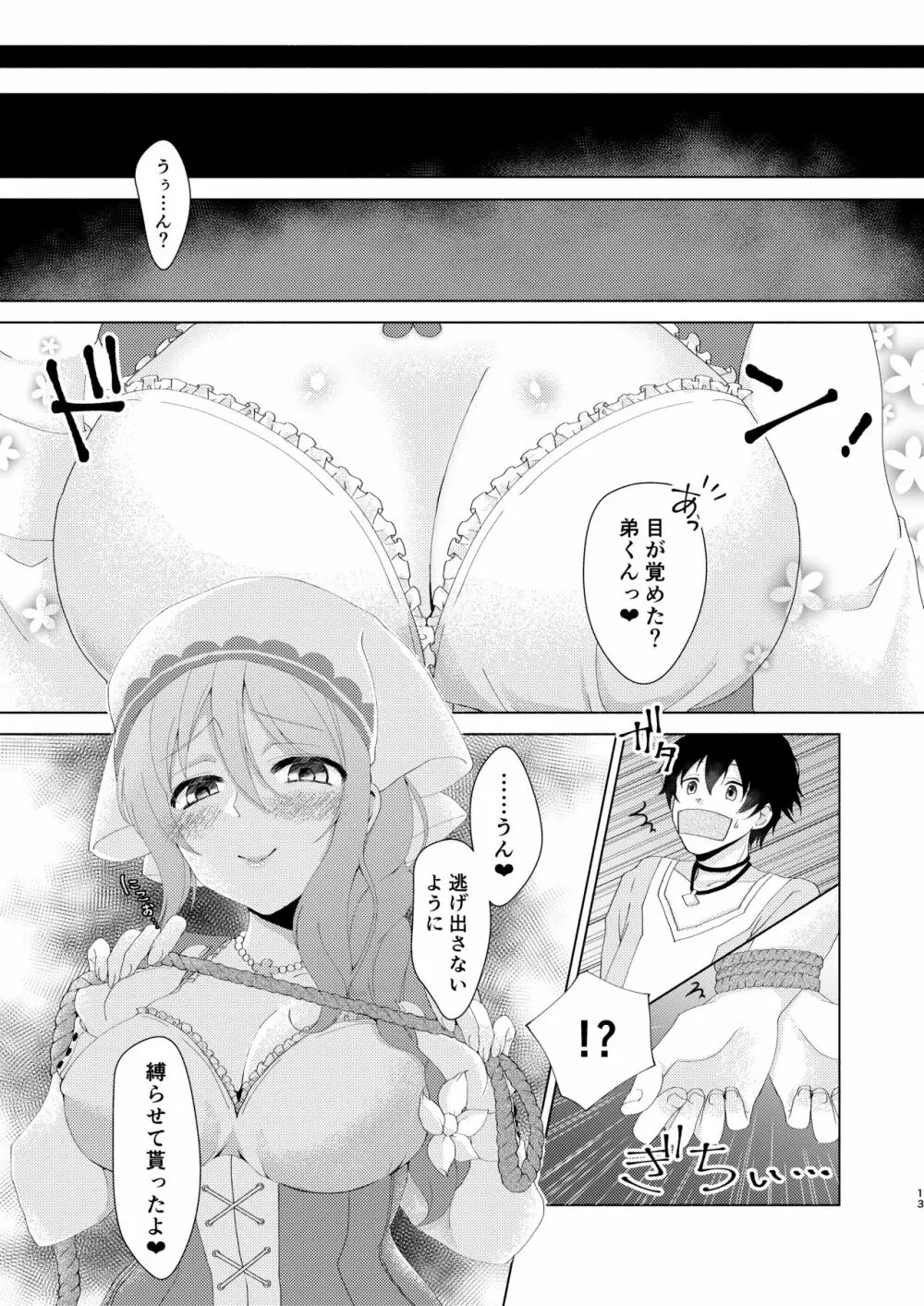 ヤンデレコネクト Page.10