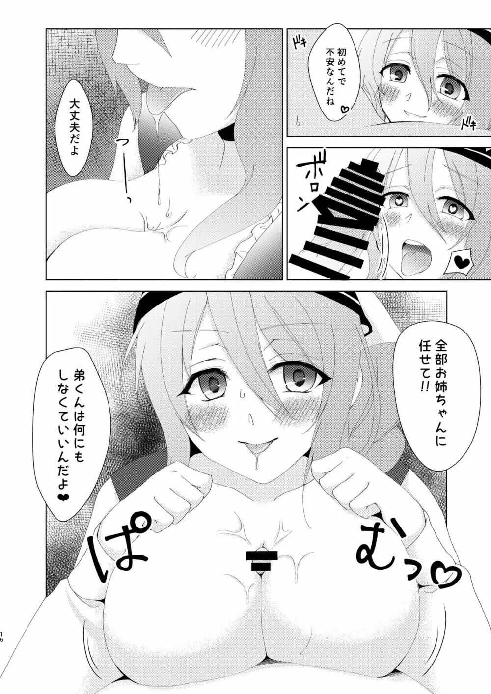 ヤンデレコネクト Page.13