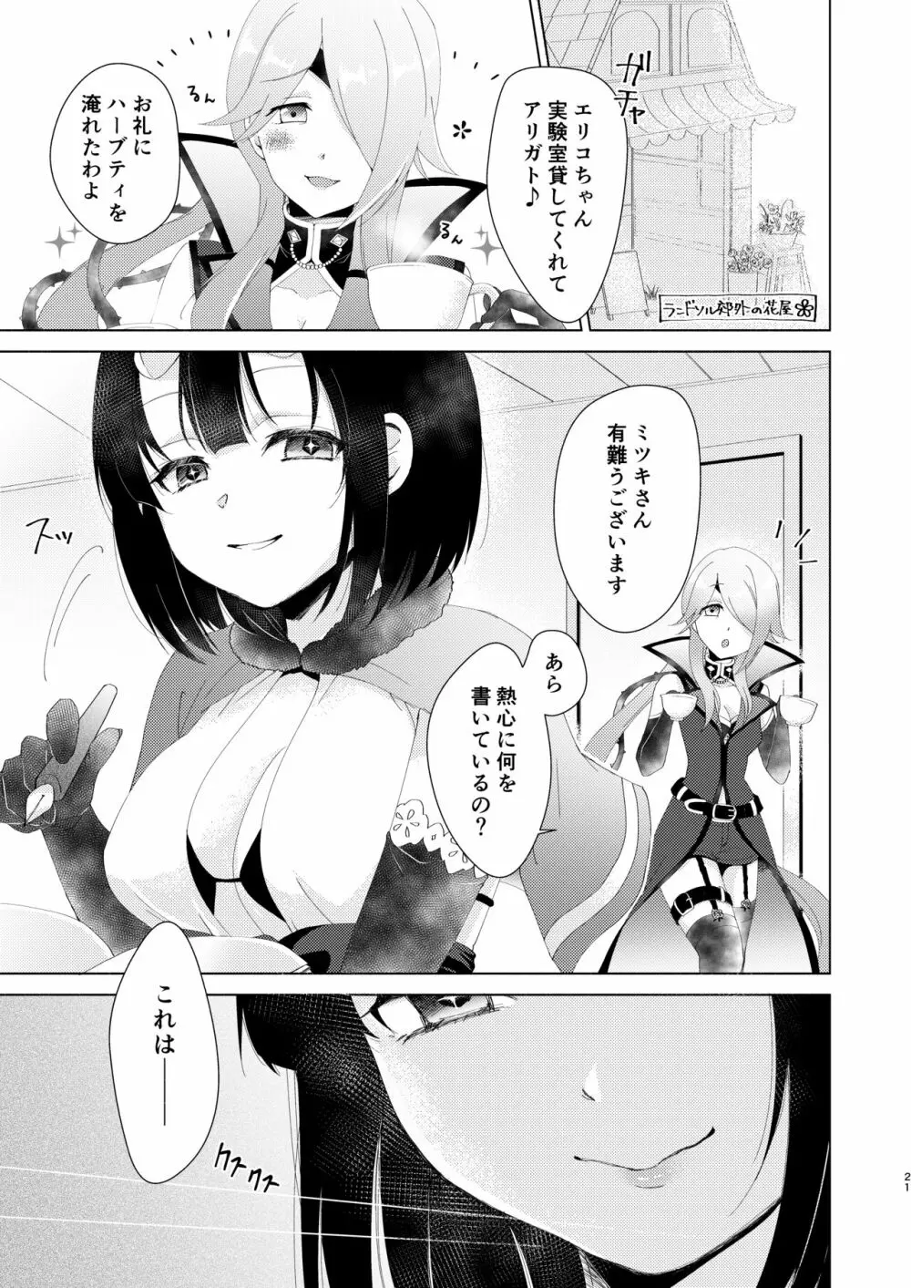 ヤンデレコネクト Page.18