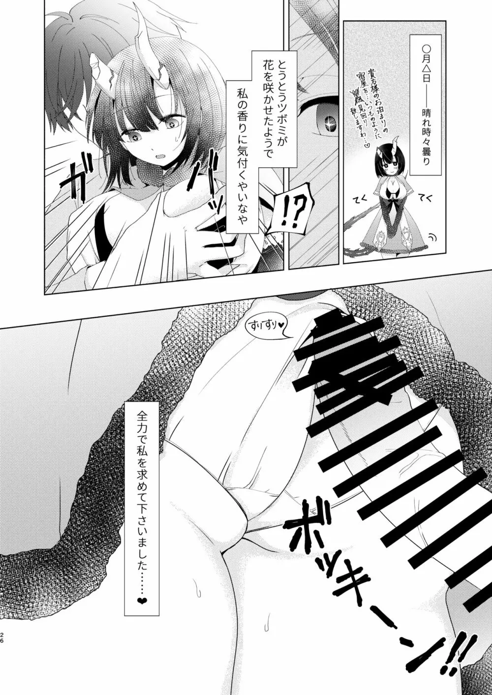 ヤンデレコネクト Page.23