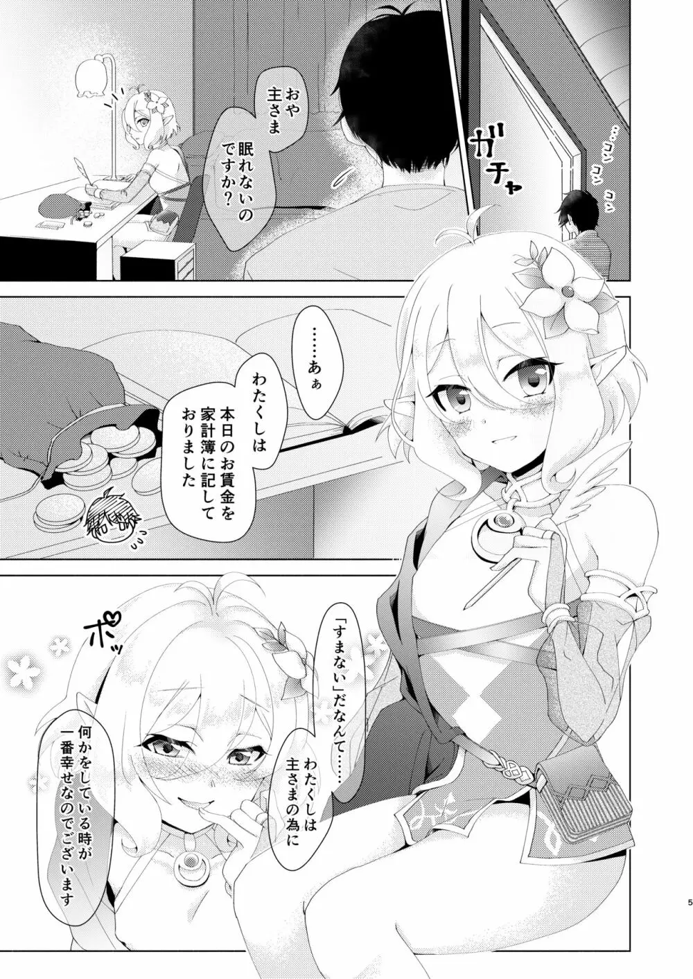 ヤンデレコネクト Page.3