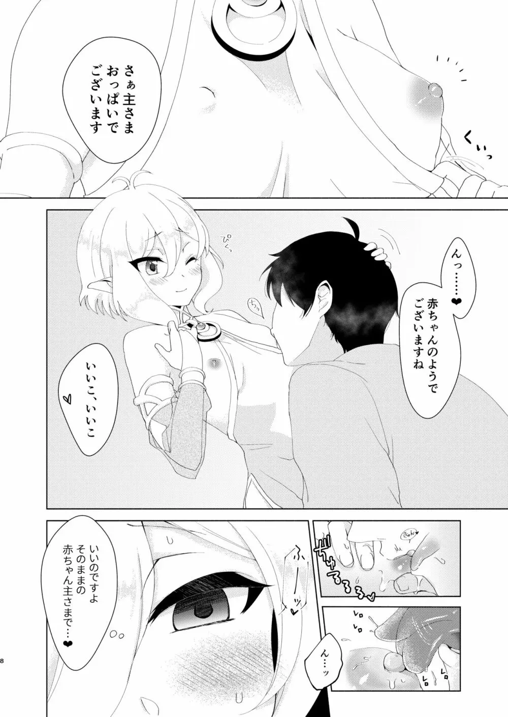 ヤンデレコネクト Page.6