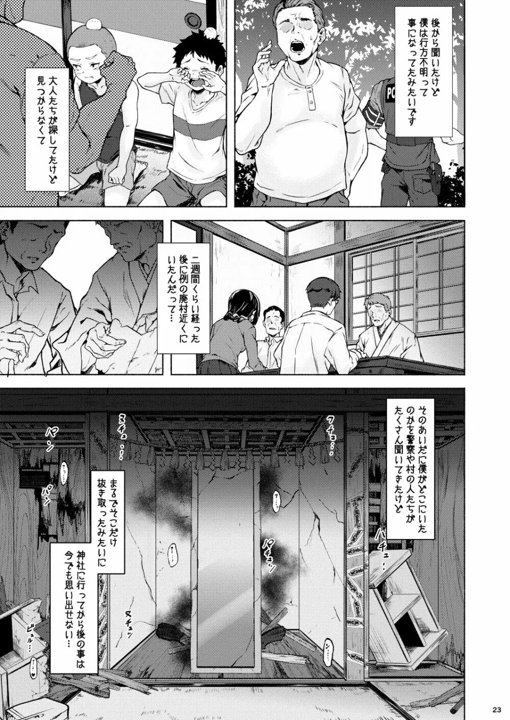 色神 -イロガミ- Page.25