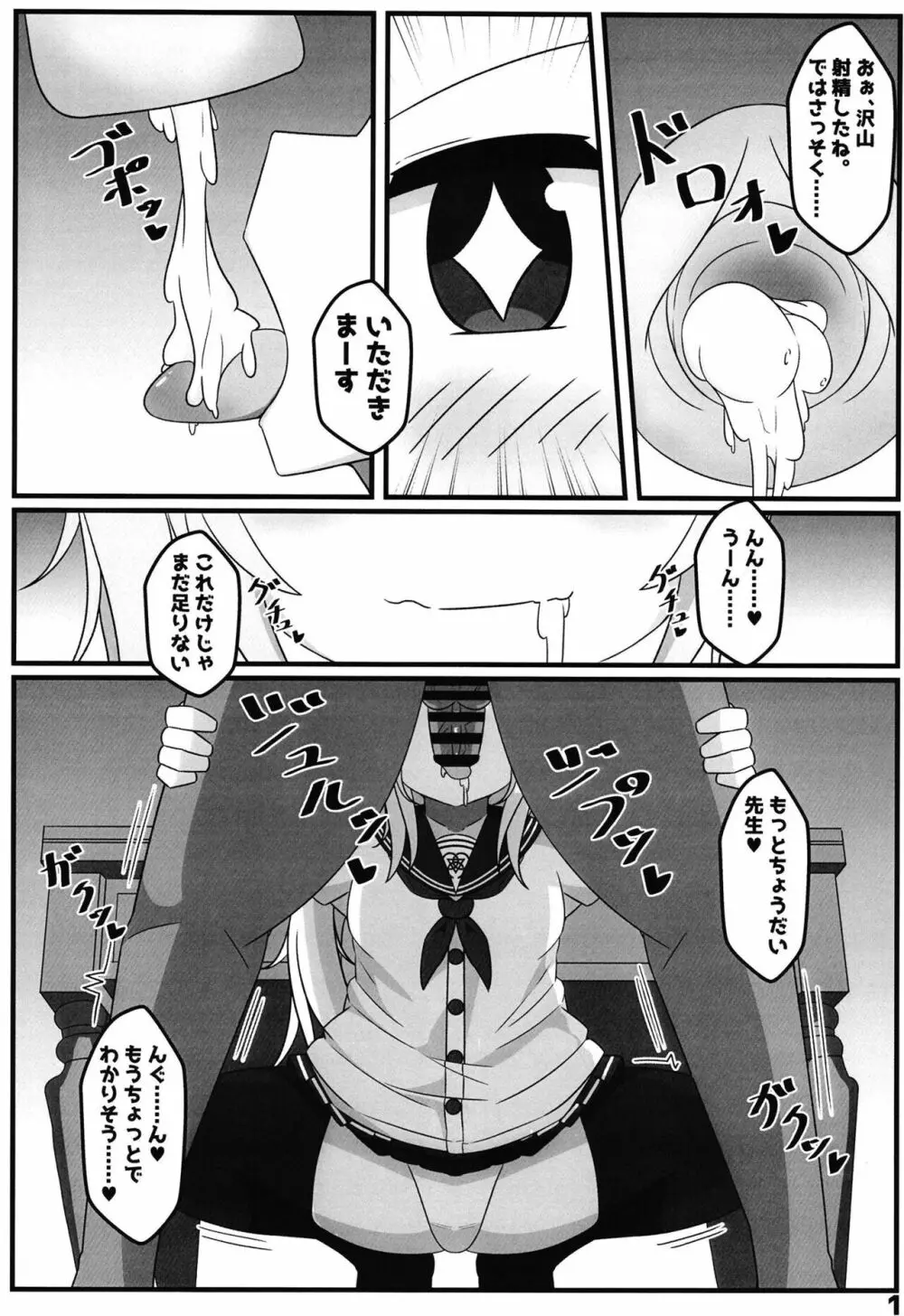 ぶるあかえっちぶっく Page.15