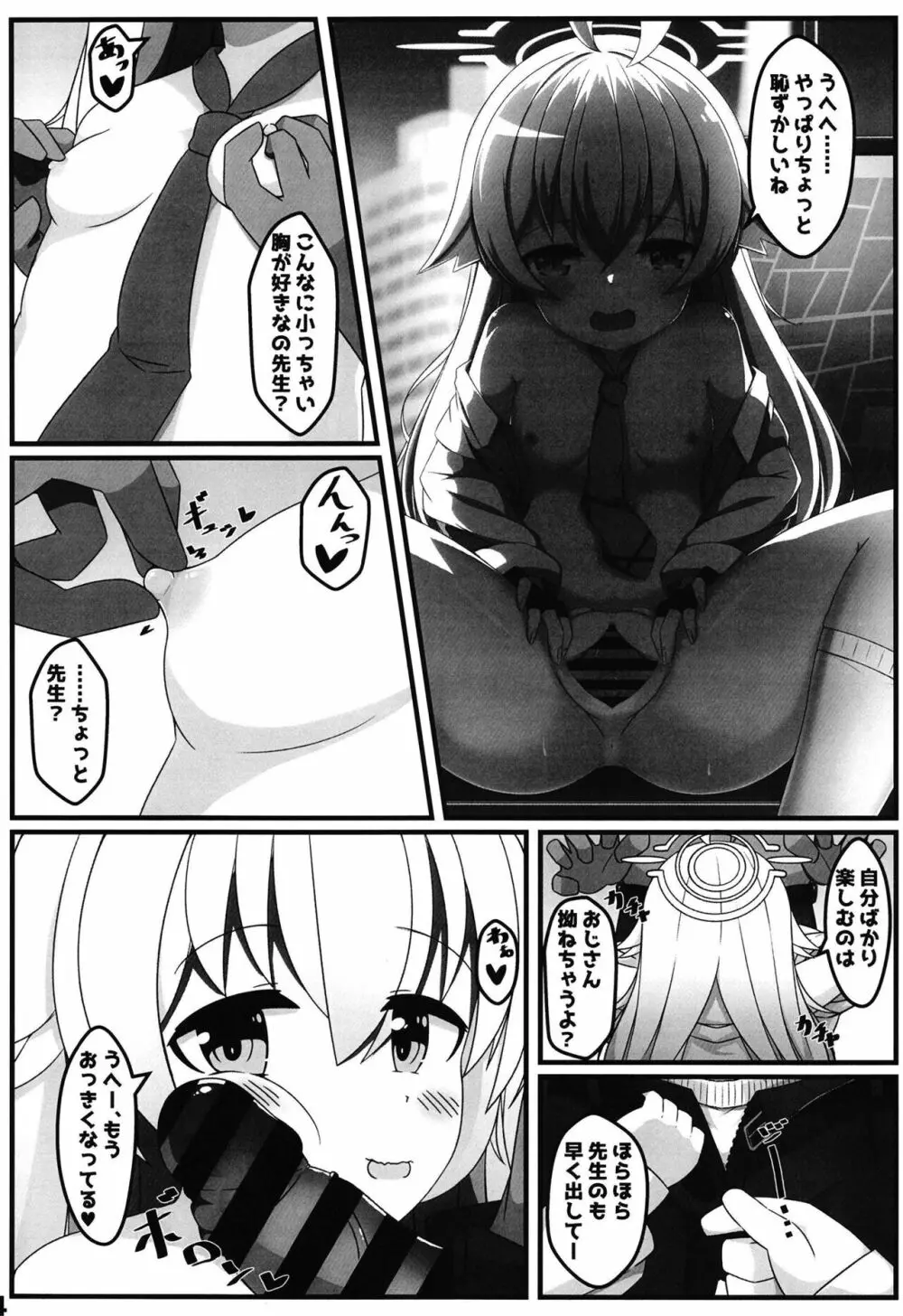 ぶるあかえっちぶっく Page.4