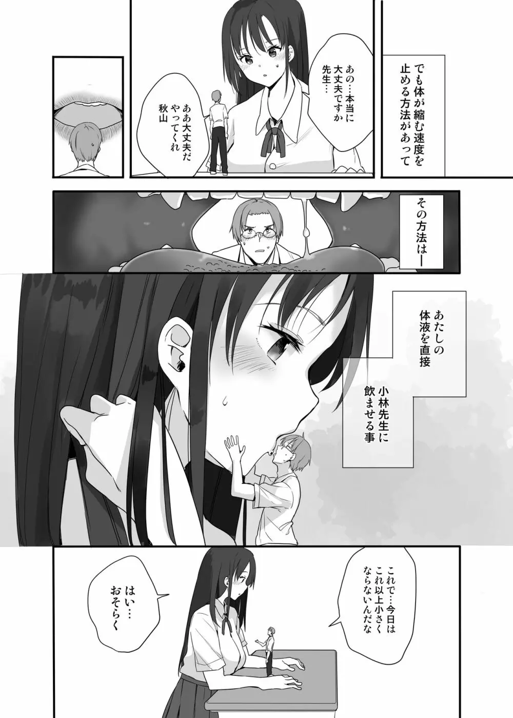 先生はあたしのお人形 Page.5