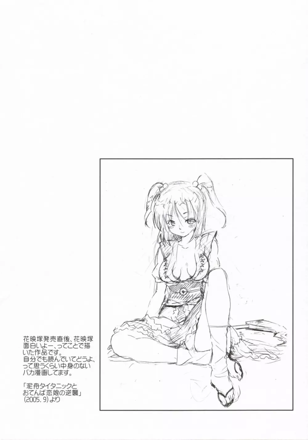 東方浮世絵巻 短編再録集 2005 Page.17