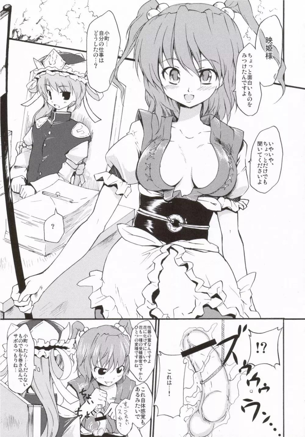 東方浮世絵巻 短編再録集 2005 Page.18