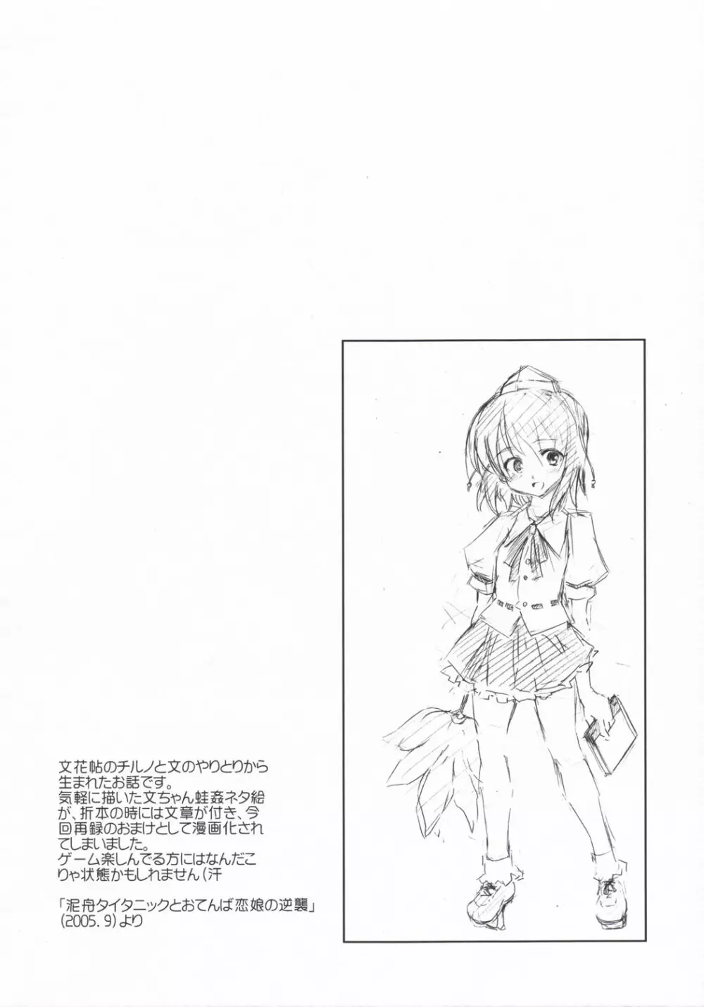 東方浮世絵巻 短編再録集 2005 Page.3