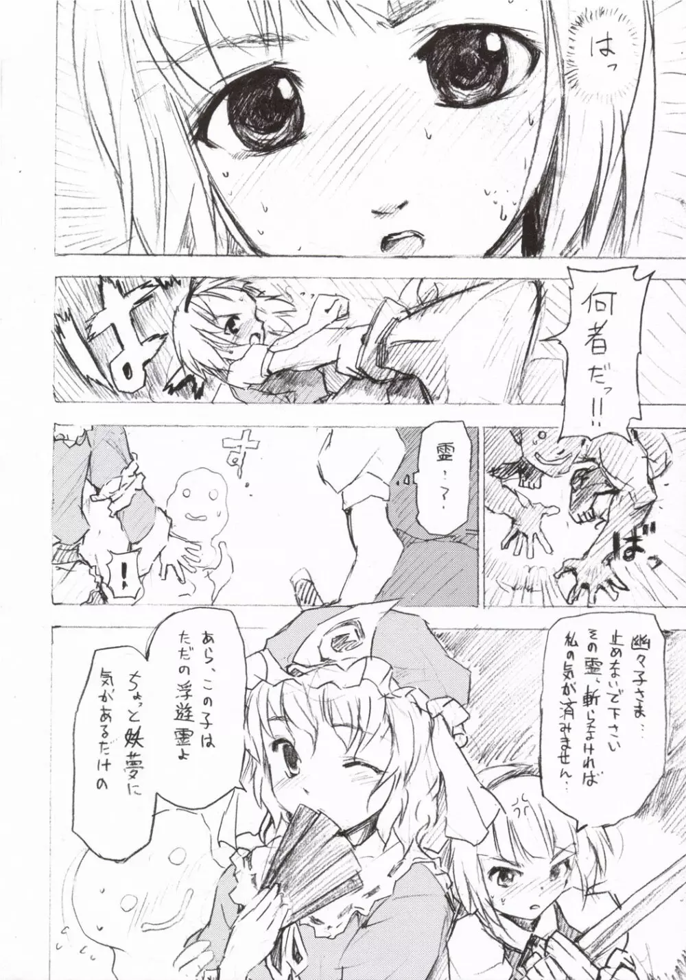 東方浮世絵巻 短編再録集 2005 Page.31