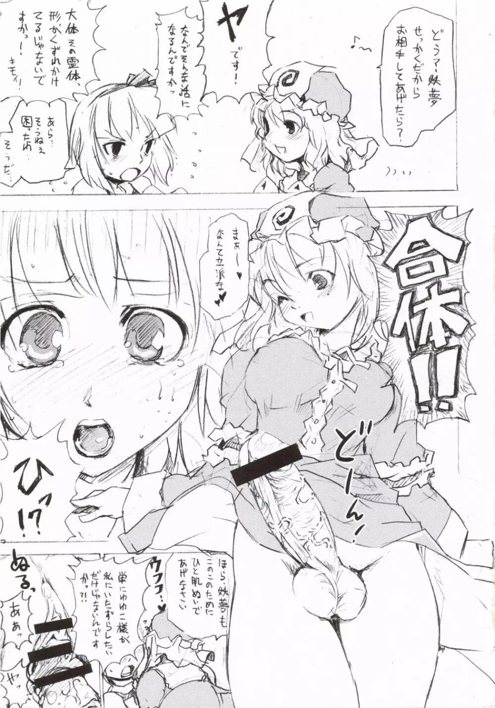 東方浮世絵巻 短編再録集 2005 Page.32