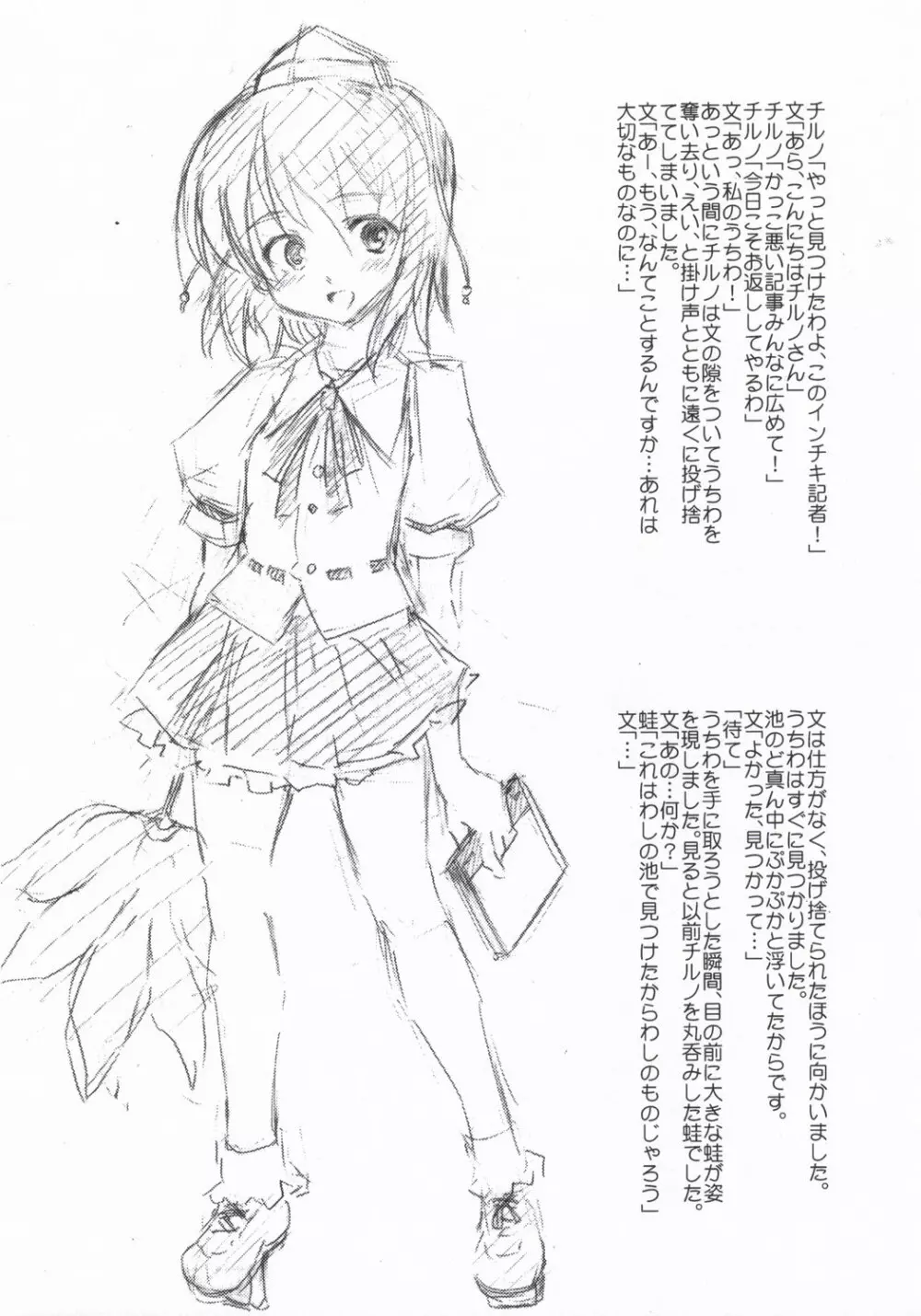 東方浮世絵巻 短編再録集 2005 Page.46