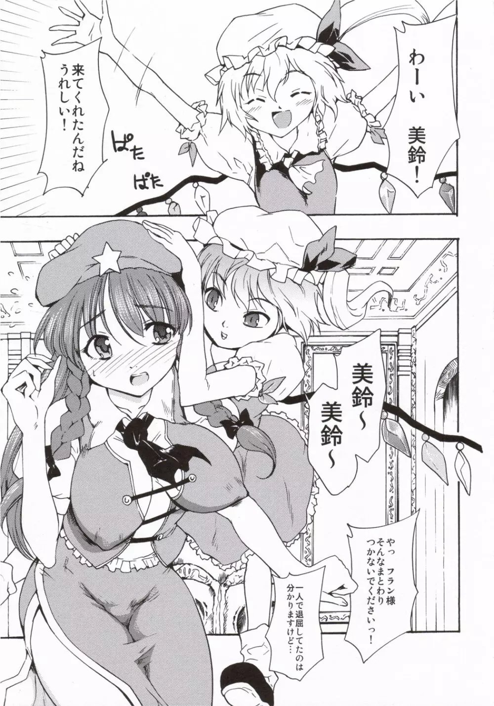 東方浮世絵巻 短編再録集 2005 Page.52