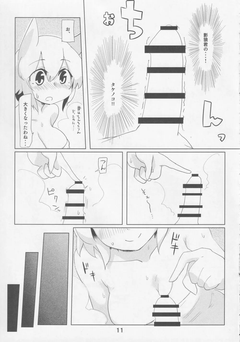 影狼クンと椛お姉ちゃん Page.10