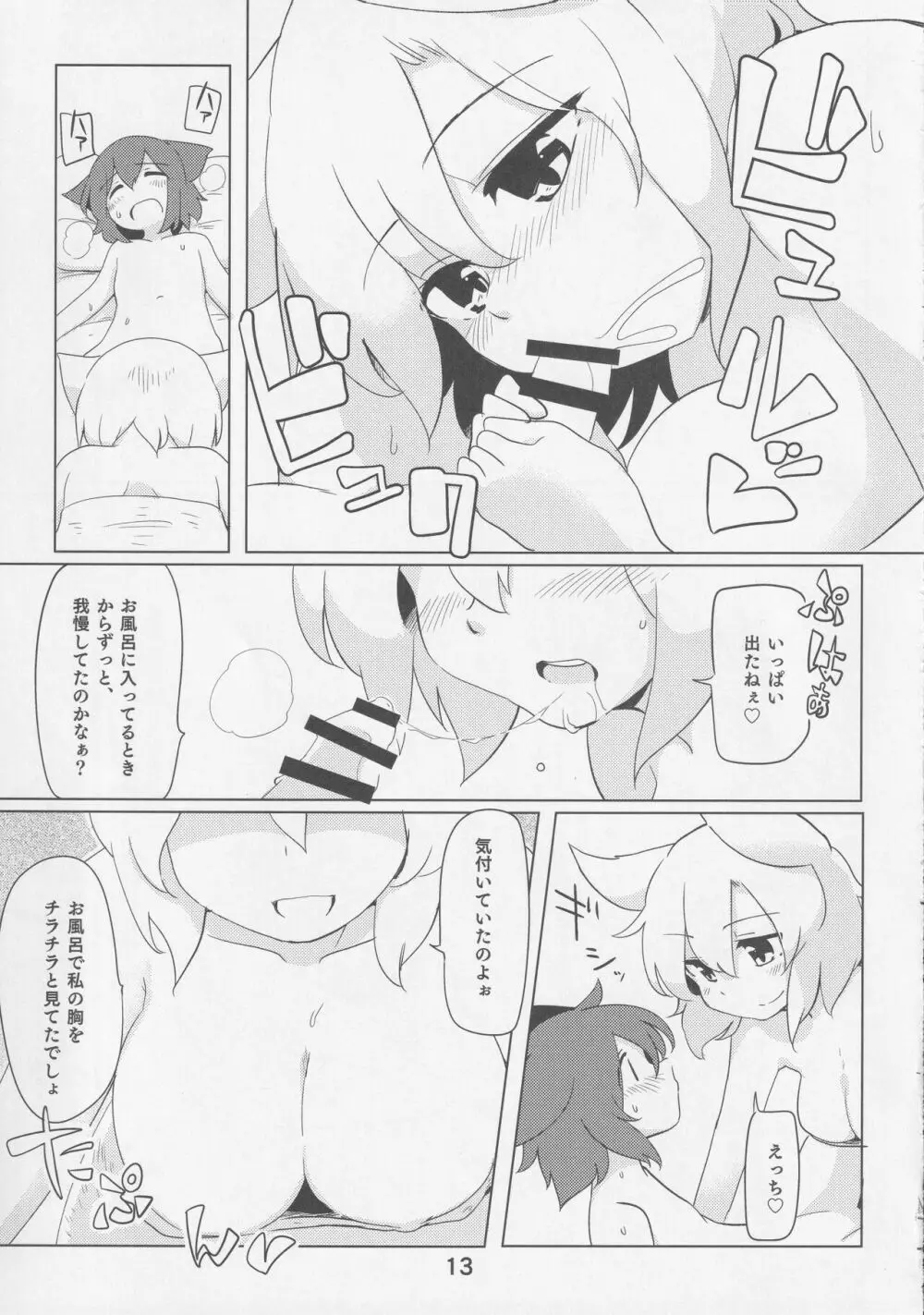 影狼クンと椛お姉ちゃん Page.12