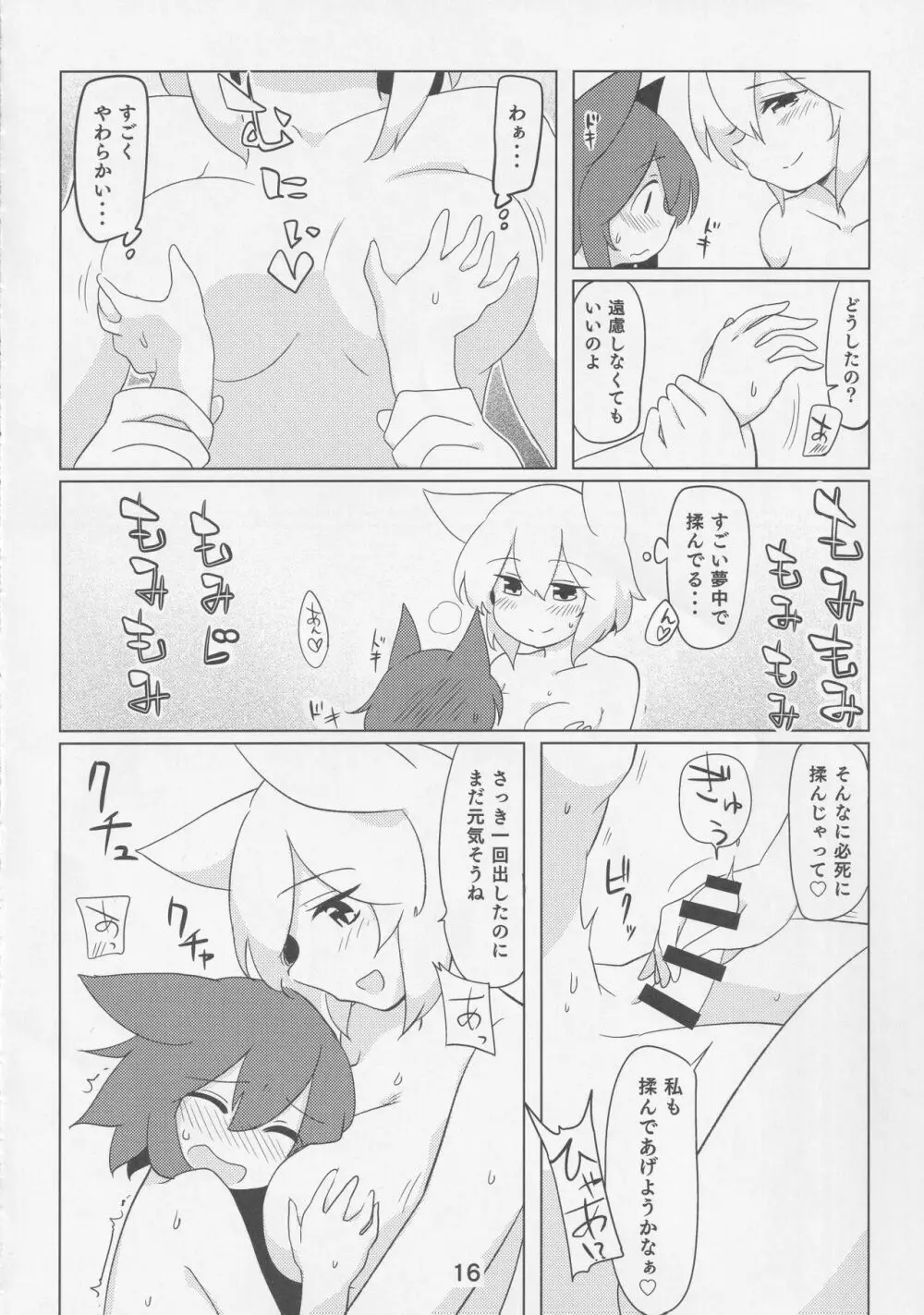 影狼クンと椛お姉ちゃん Page.15